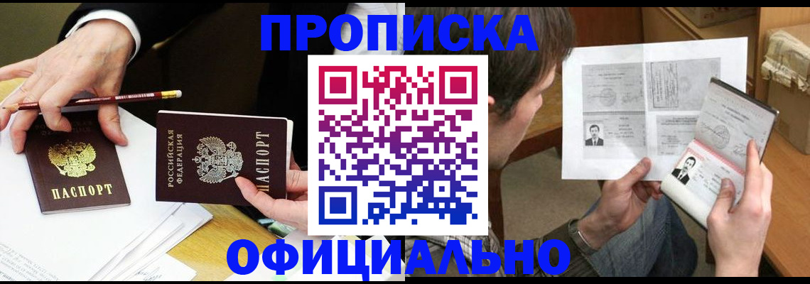 прописка регистрация в Южно-Сахалинске