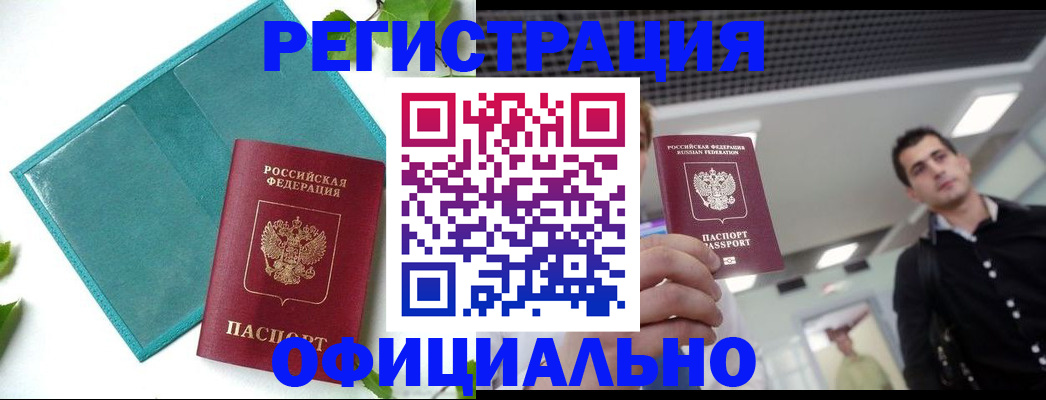 купить прописку в Южно-Сахалинске
