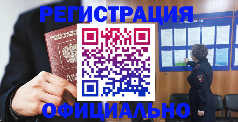 прописка 2025 в Южно-Сахалинске
