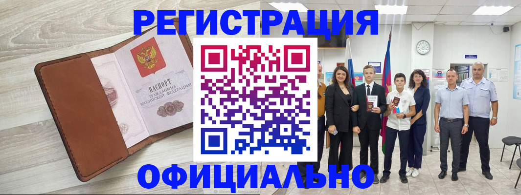 временная регистрация купить в Южно-Сахалинске